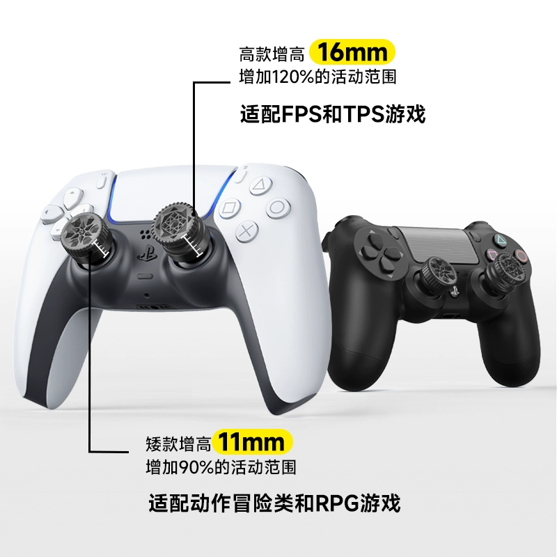 Jemdo锦读PS5手柄增高摇杆帽PS4游戏机遥感键帽防滑防磨按键保护套精英FPS/TPS吃鸡神器NSpro遥杆帽腰杆更换 - 图0