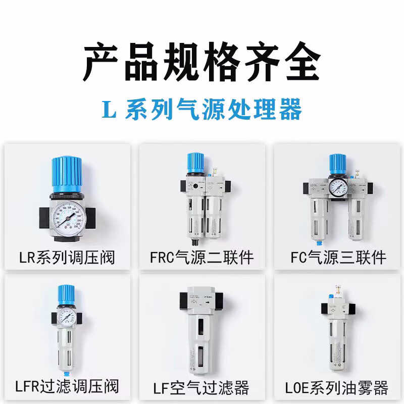 费斯托气源LR/LF/LOE/FRC/LFR-1/8-1/4-3/8-FC3/4G1-MINI/DI/MAXI - 图0