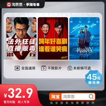 Naughty Ticket RMB45  Movie Pass (new people) Subway Annual Meeting Cant stop a flash of bright stars