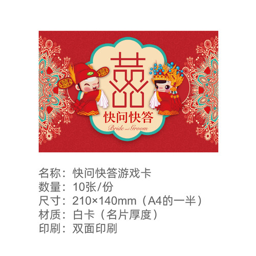 015抢亲小游戏之十条快问快答【10张】 游戏通关卡婚庆结婚接亲 - 图2