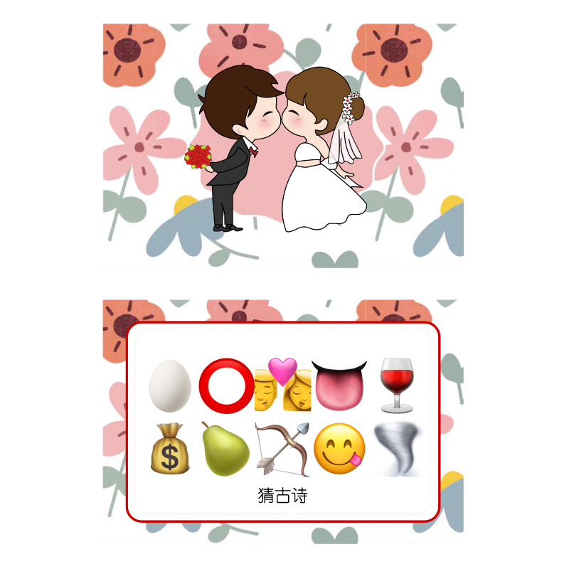 614款emoji表情猜猜乐【225个电子版非实物】看猜词 团建游戏婚庆 - 图3