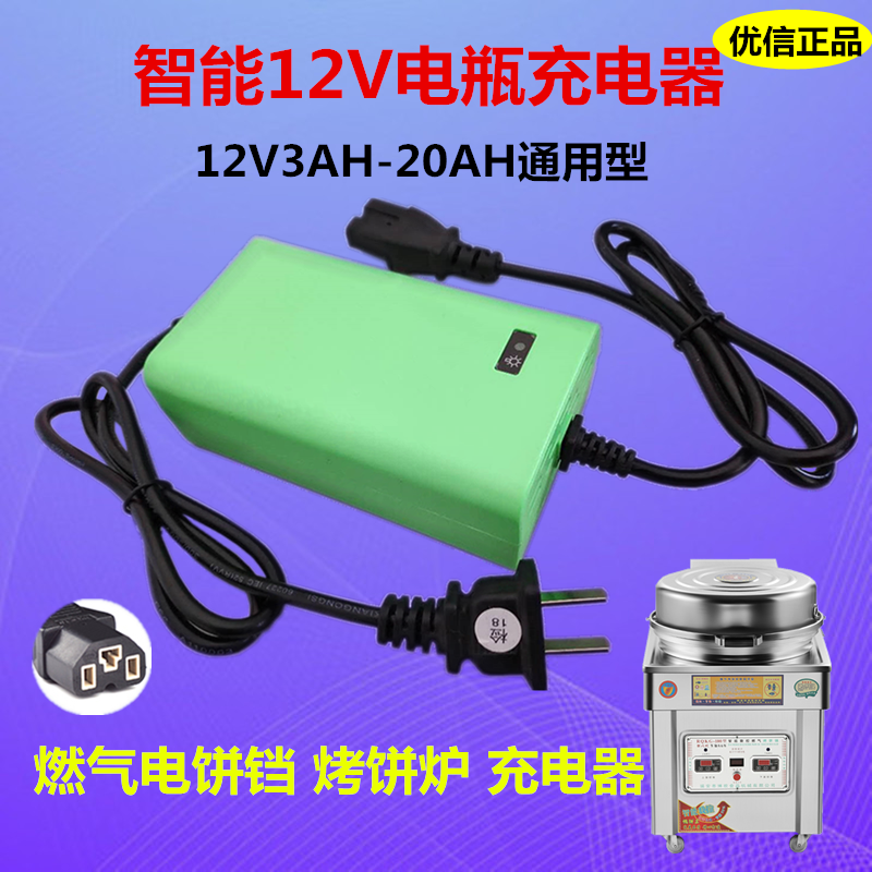 燃气电饼铛充电器12V大饼锅煤气烤饼烙饼机12V12AH电瓶充电器通用 - 图0