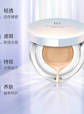 cb优选爱斯贝绮气垫bb持久不脱