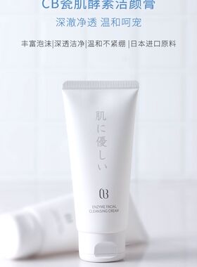 cb爱斯贝绮洁颜膏氨基酸洗面奶
