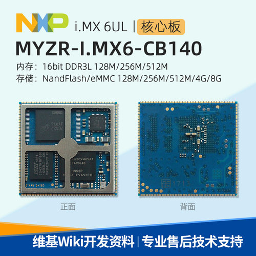 明远智睿imx6ull核心板 Cortex-A7工业级IMX6ULL主板 linux嵌入式 - 图0