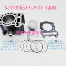 Suitable for scooter silver blade 250 BJ250T-8 midcylinder cylinder cylinder piston ring sleeve cylinder four assorted valves