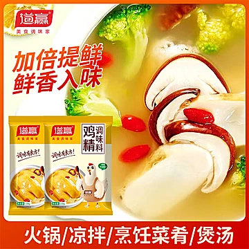 道赢高汤鸡精调味料家用商用100g[1元优惠券]-寻折猪