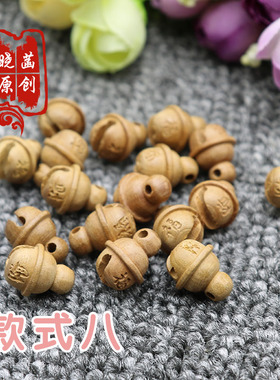 桃核雕儿童宝宝饰品手工diy通用