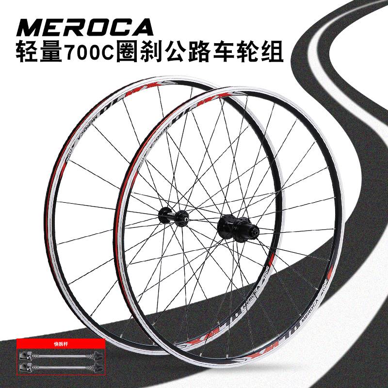 新品MEROCA公路自行车轮组700C圈刹轮毂铝合金前2后5培林潮润C刹 - 图3