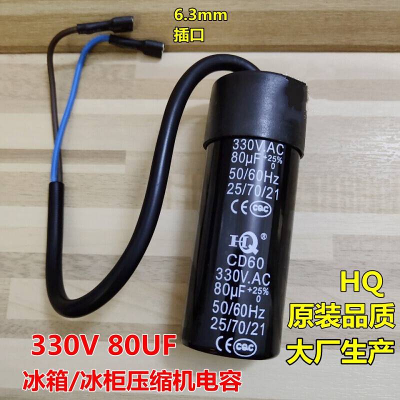 新品新品冰箱电容冰柜展式柜压缩机启动电容330V80UF重锤启动器配