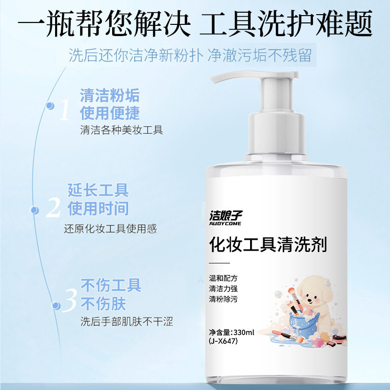 洁娘子化妆工具清洗剂粉扑清洁剂美妆刀眉笔美妆化妆刷温和清洗液,淘宝优惠券,粉丝福利购,淘宝优惠卷