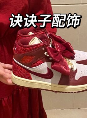 aj婚鞋喜字配饰dunk装饰喜字