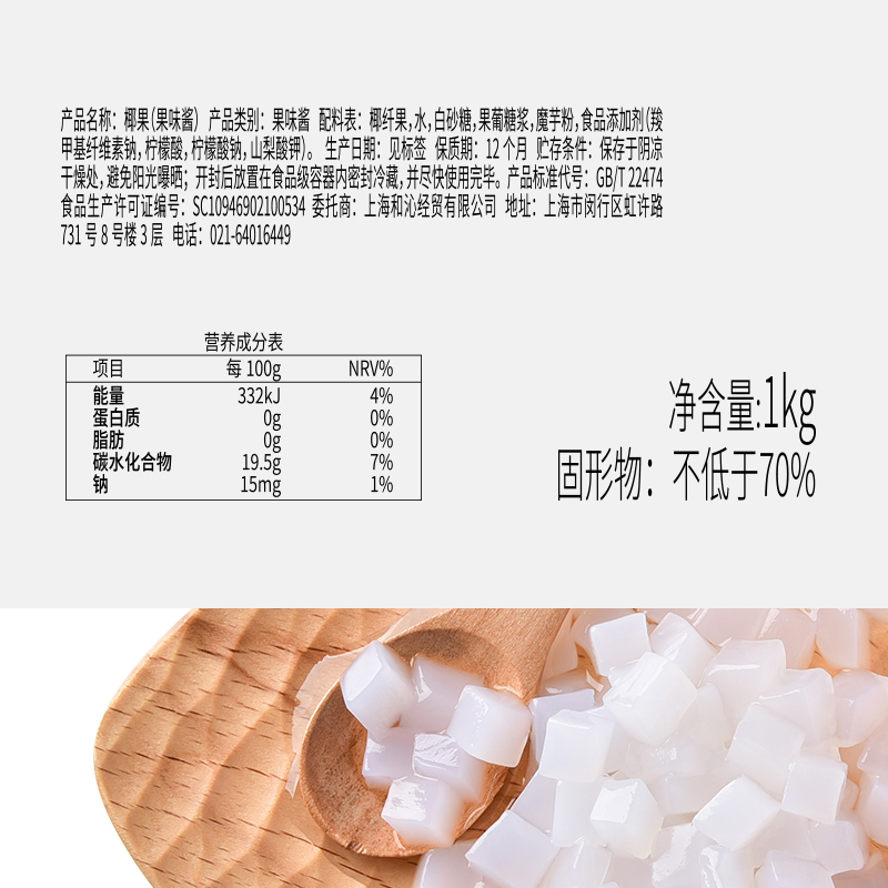 璞悦 椰果粒奶茶店水果捞专用原料小料配料椰肉果粒布丁果冻海南 - 图2