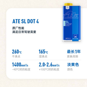 ATE SL德国通用型刹车油DOT4制动液 适用于大众宝马奥迪