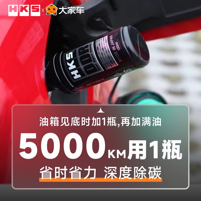 HKS DDR毒药燃油宝小瓶汽油添加剂除积碳正品2瓶装 - 图1