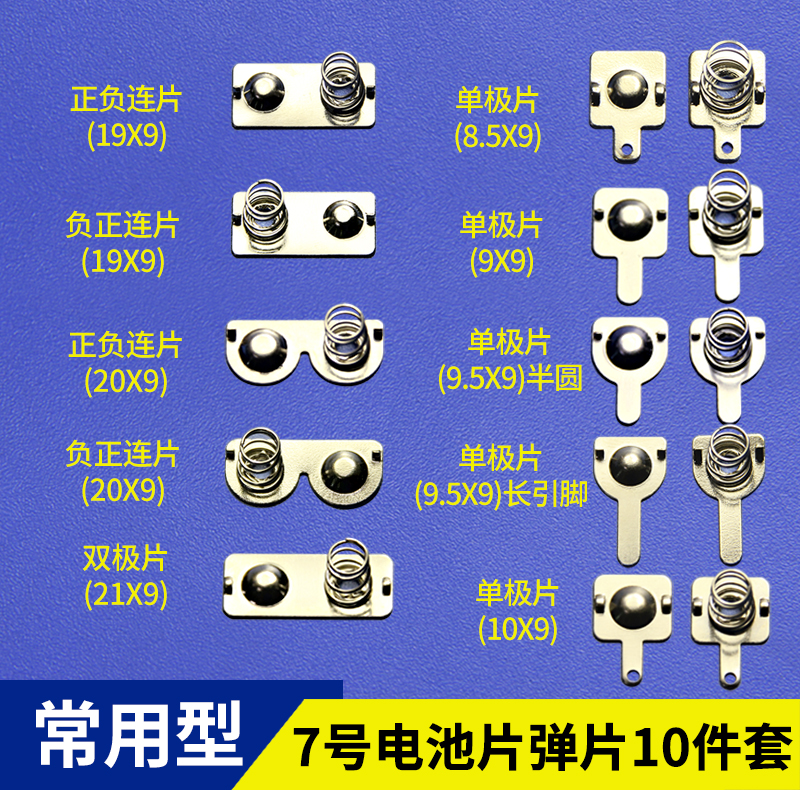 电池弹片5号7号正负极接触片凌动开关弹簧槽遥控玩具配件电池垫片 - 图3