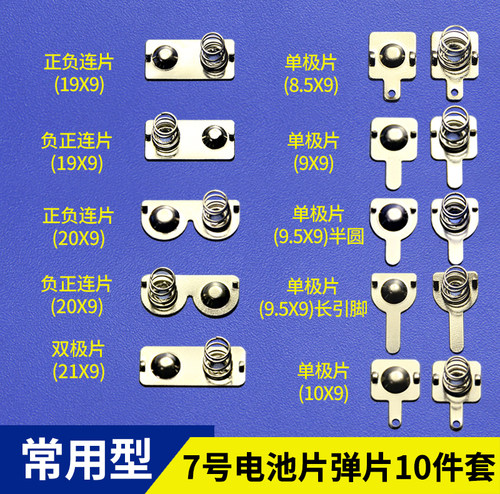 电池弹簧5号7号正负极接触片仓槽凌动开关弹簧遥控玩具电池垫片 - 图3