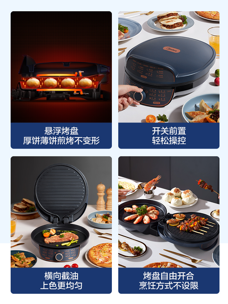 美的好朋友专卖店美的电饼铛家用双面加热煎饼薄饼机不粘锅烙饼锅加深加大自动断电1