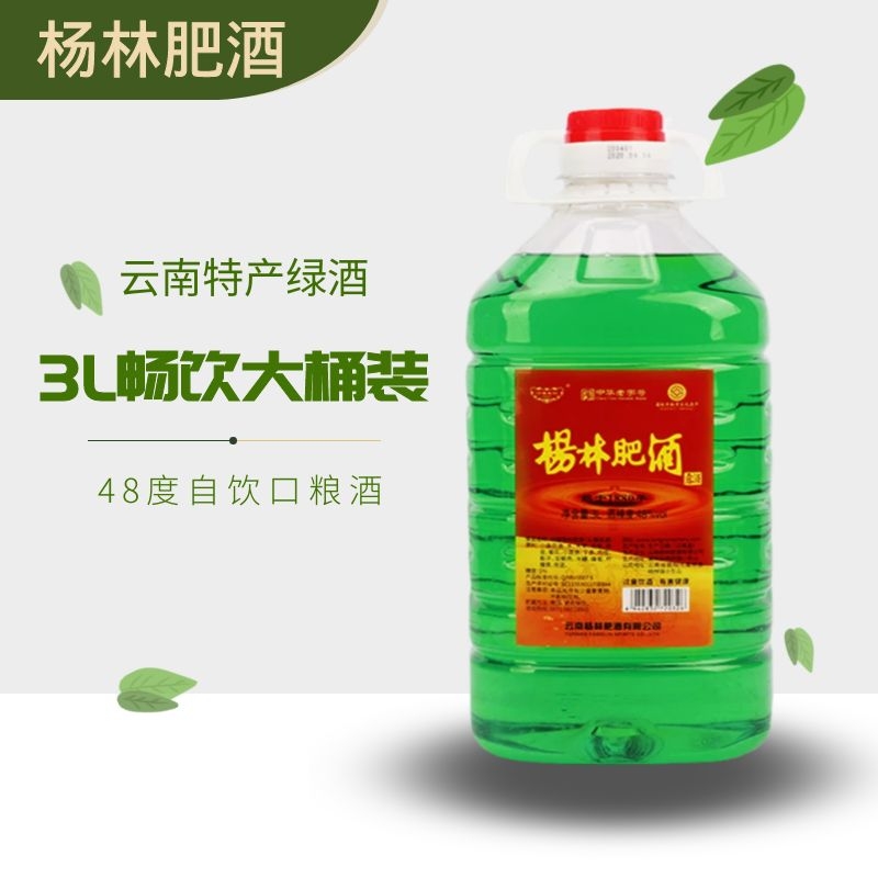 云南杨林肥酒桶装绿酒3L云南特产48度配制绿色的酒年货聚餐自饮酒