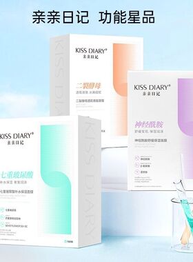 亲亲日记七重玻尿酸补水保湿面膜15片/盒 舒缓补水保湿敏肌可用
