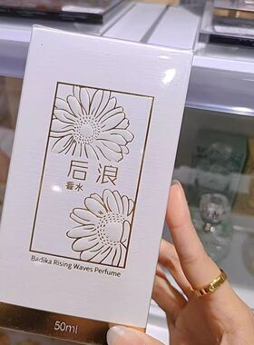 芭蒂卡后浪香水50ml花漾甜心同款女持久法国淡香留香清新大牌学生