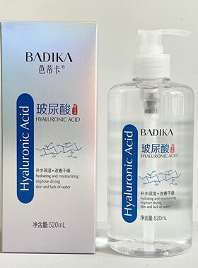芭蒂卡玻尿酸精华液520ml美容院水疗专用原液大瓶补水保湿舒缓