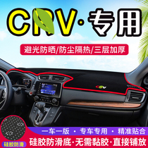 Applicable Honda CRV Middle-control meter Photophobic Cushion Interior Retrofit Shading Sunscreen Insulation Car Decorative supplies
