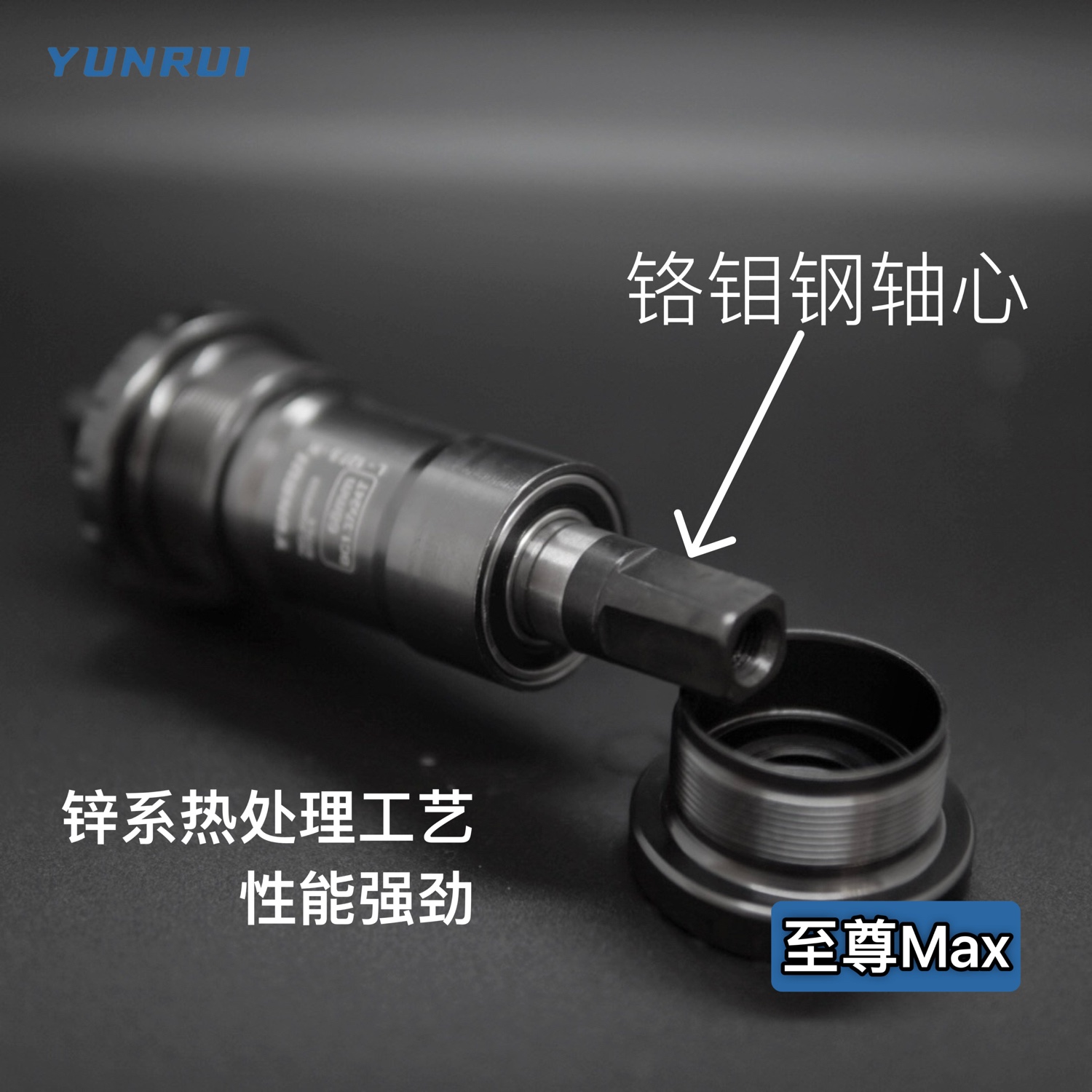 正品YUNRUI 中轴方孔中轴自行车山地车公路车钛合金色 至尊Max - 图0