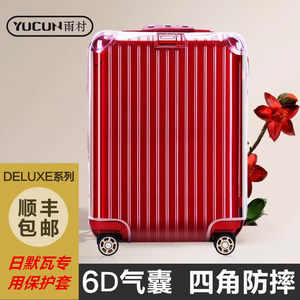 适用日默瓦保护套行李箱essential旅行拉杆箱罩21/26寸rimowa箱套