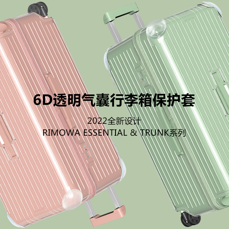 适用于日默瓦行李箱保护套rimowa透明旅行拉杆箱防尘罩耐磨免脱卸 - 图0