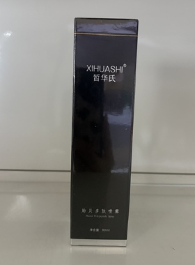 福能源好医生H33康复馨初原肌底修护喷雾皙华氏贻贝多肽喷雾