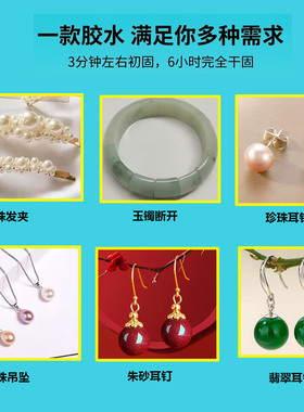 珍珠耳钉专用胶水首饰强力速干胶