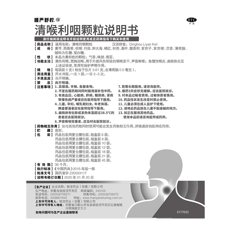 慢严舒柠官方旗舰店利咽清喉颗粒 慢严舒柠药品咽喉