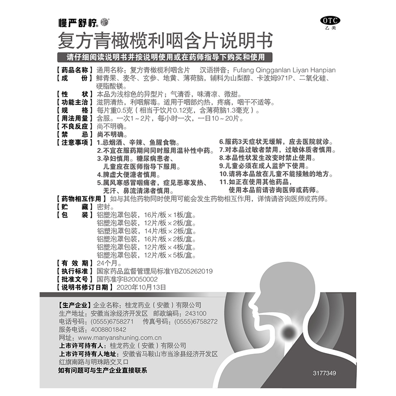 慢严舒柠60片润肺青橄榄润喉含片 利洁时健康咽喉