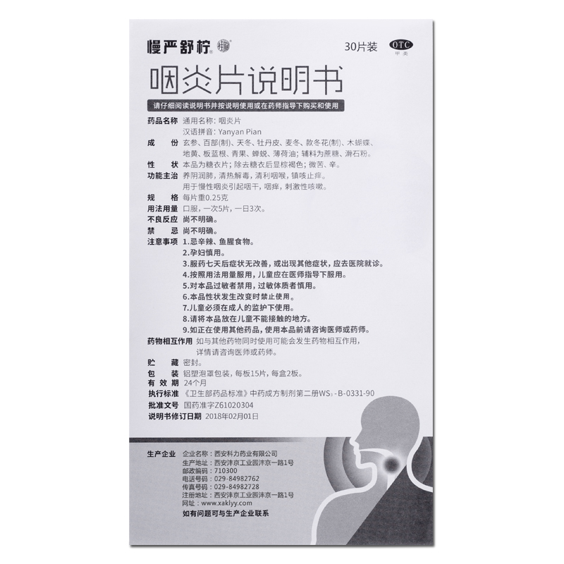 阿里健康大药房慢严舒柠咽炎片咽喉咳嗽药240片慢性咽炎镇咳止痒嗓子疼清热解毒3