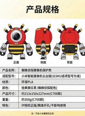 适用小米监控摄像机头铁甲小宝蜘蛛侦探装饰外壳皮肤可爱创意摆件