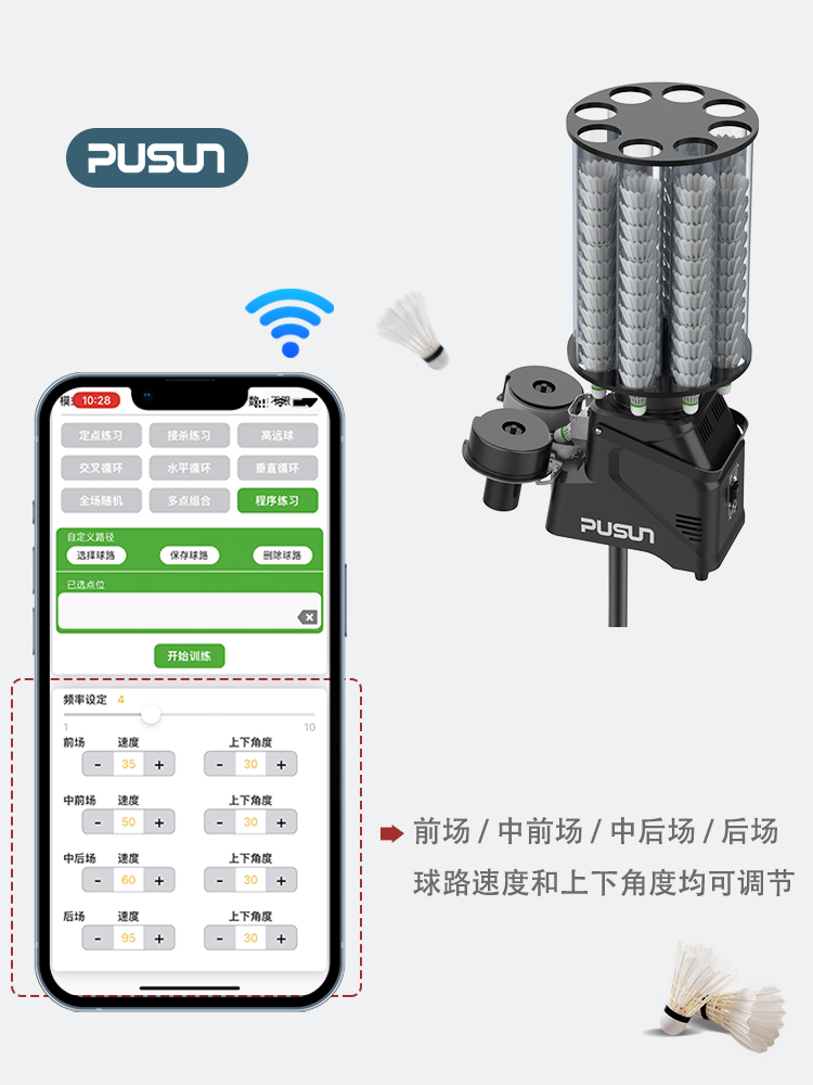 普尚顶配羽毛球发球机全自动发球器训练器材陪练机器人智能摇头-图0