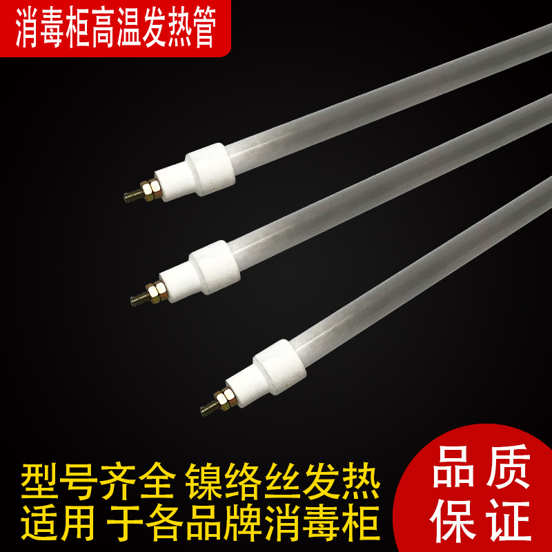 康宝消毒柜加热灯管220v300W400W远红外线高温电发热管配件通用管-图1