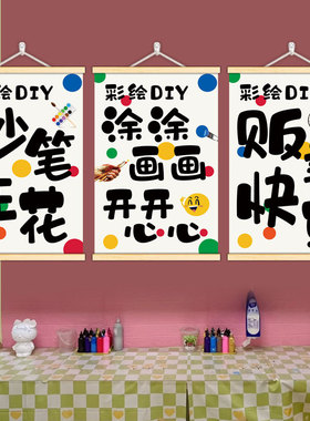 彩绘石膏娃娃手作室挂画墙面装饰海报贴纸陶艺培训班工作室创意画