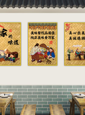 农家乐餐饮饭店复古怀古装饰画