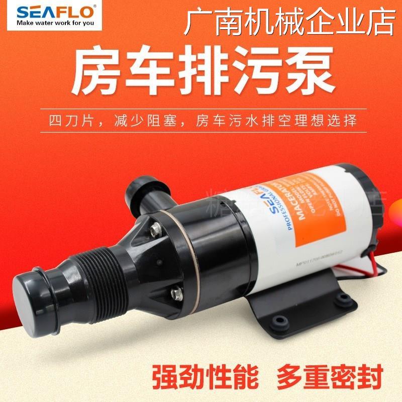 。seaflo01款污水泵切割泵排污水泵带铰刀电动粉碎泵房车游艇马桶-图3