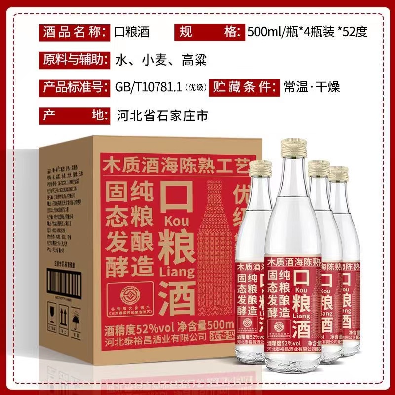 青小乐口粮酒52度浓香型白酒整箱粮食酒500ml*4瓶高度 - 图0