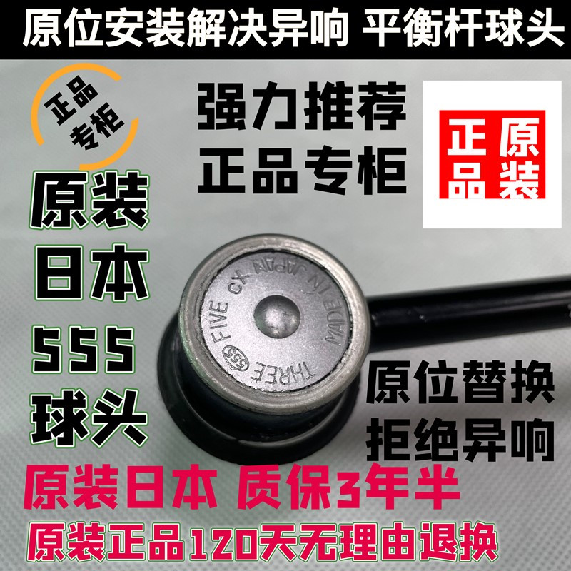 适用卡罗拉凯美瑞锐志佳美汉兰达RAV4花冠前后平衡杆前稳定杆球头 - 图0