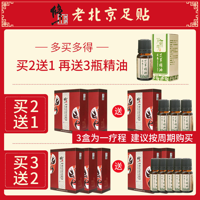 修正艾灸除湿祛湿排毒艾草艾叶足贴 修正福优艾灸/艾草/艾条/艾制品