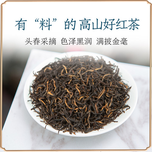 【尝鲜装】汉中高山红茶明前特级蜜香型正宗小叶种红茶袋装100g - 图3
