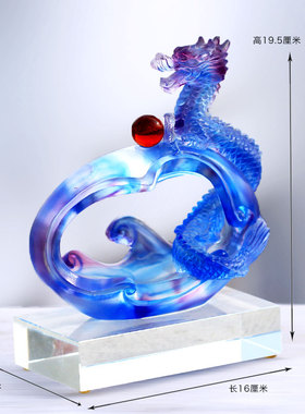 琉璃生肖龙风水龙年吉祥摆件