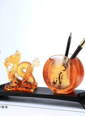 琉璃荣耀龙笔筒套装摆件居家客厅办公前台桌面摆放装饰商务送礼