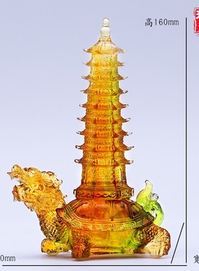 古法琉璃龙龟文昌塔工艺品