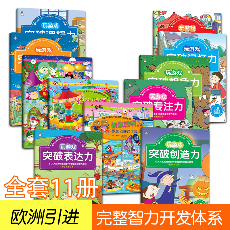 新套装11本专注力训练书儿童绘本故事书2-6周岁想象专注力逻辑智力情绪早教亲子图画睡前硬壳启蒙迷宫捉迷藏买8送3宝宝找不同绘本-图1