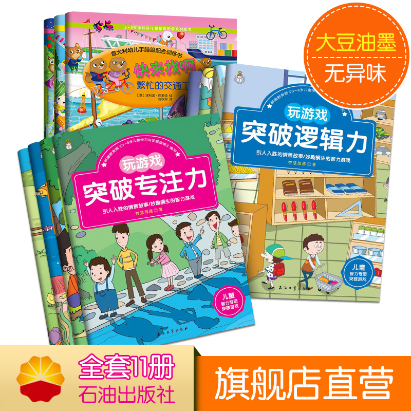 新套装11本专注力训练书儿童绘本故事书2-6周岁想象专注力逻辑智力情绪早教亲子图画睡前硬壳启蒙迷宫捉迷藏买8送3宝宝找不同绘本-图0